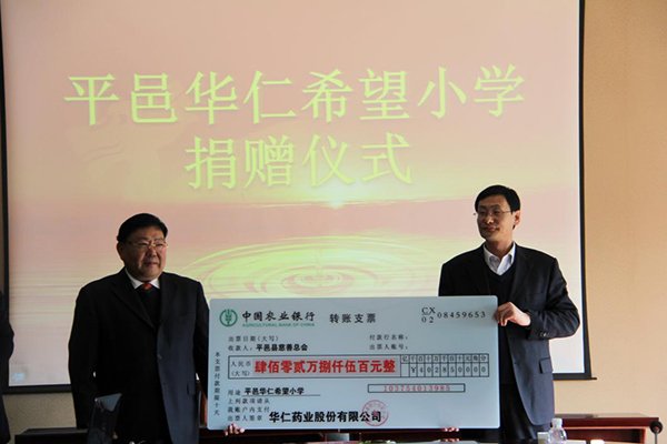 12月4日，yl6809永利官网本次向平邑县慈善总会捐赠402.85万元人民币，用于平邑华仁希望小学的建设。 